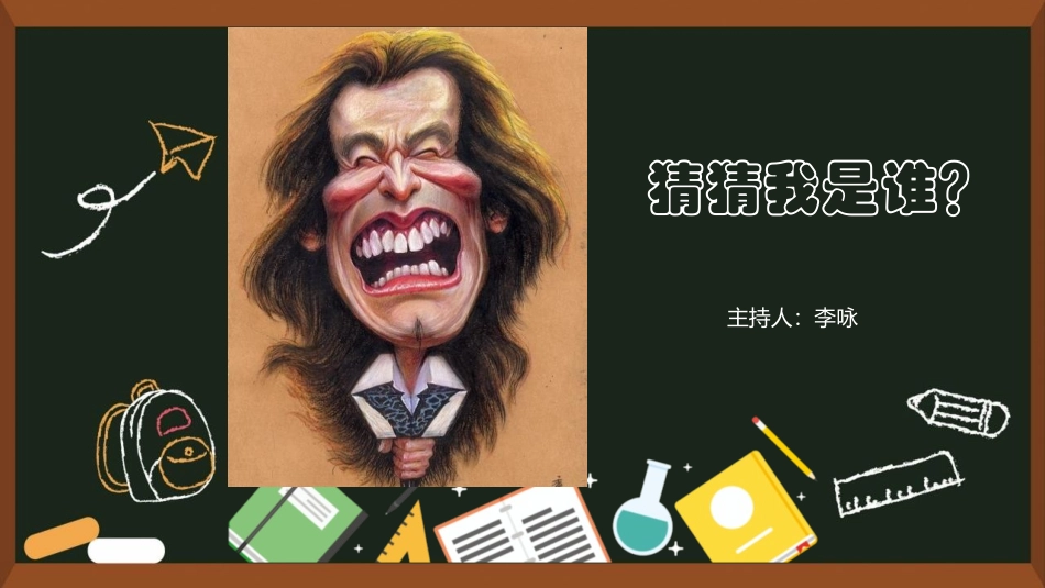 《有特点的人脸》PPT课件[五年级美术下册]_第2页