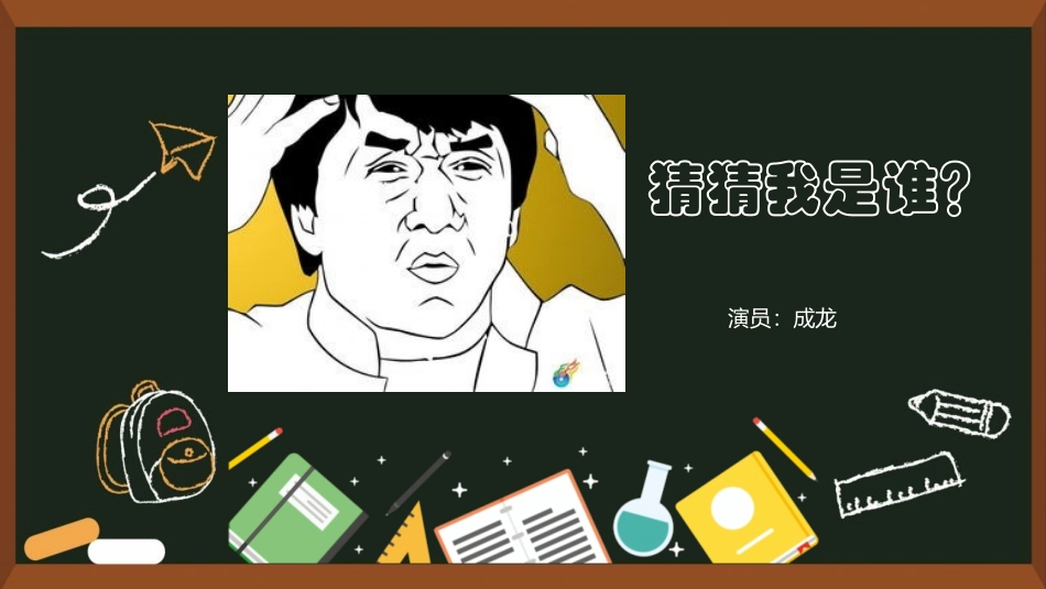 《有特点的人脸》PPT课件[五年级美术下册]_第3页