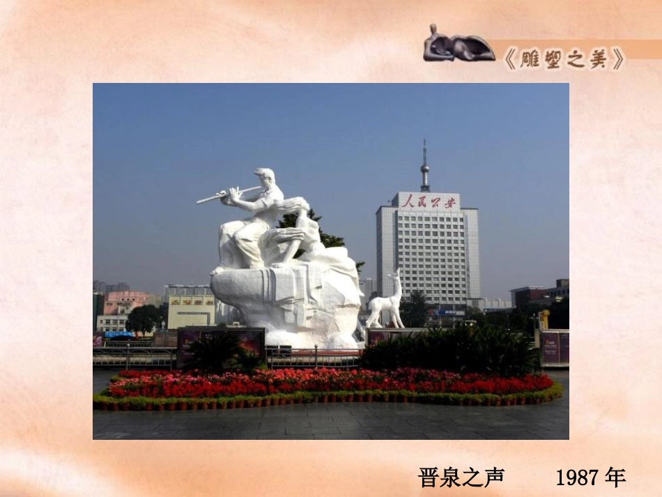 《雕塑之美》PPT课件[五年级美术下册]_第2页