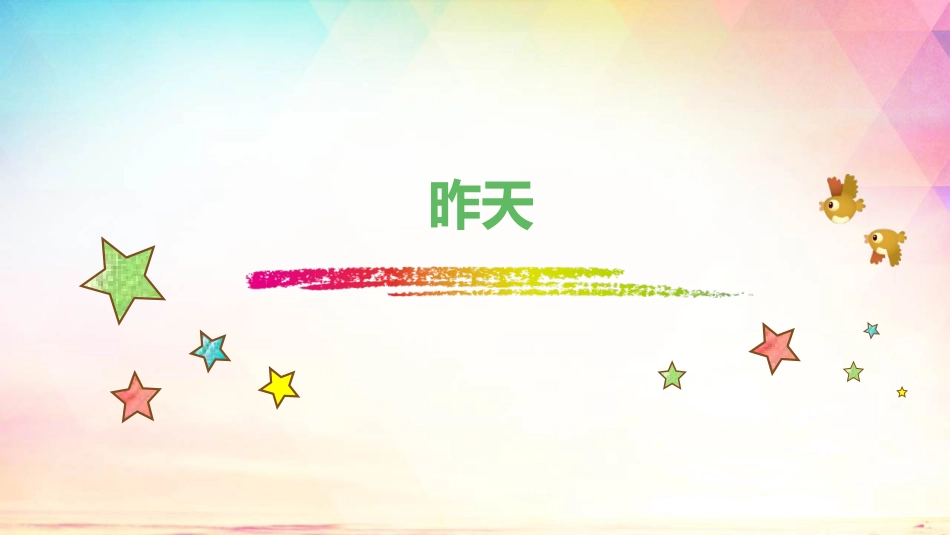 《昨天、今天和明天》PPT课件[五年级美术下册]_第2页