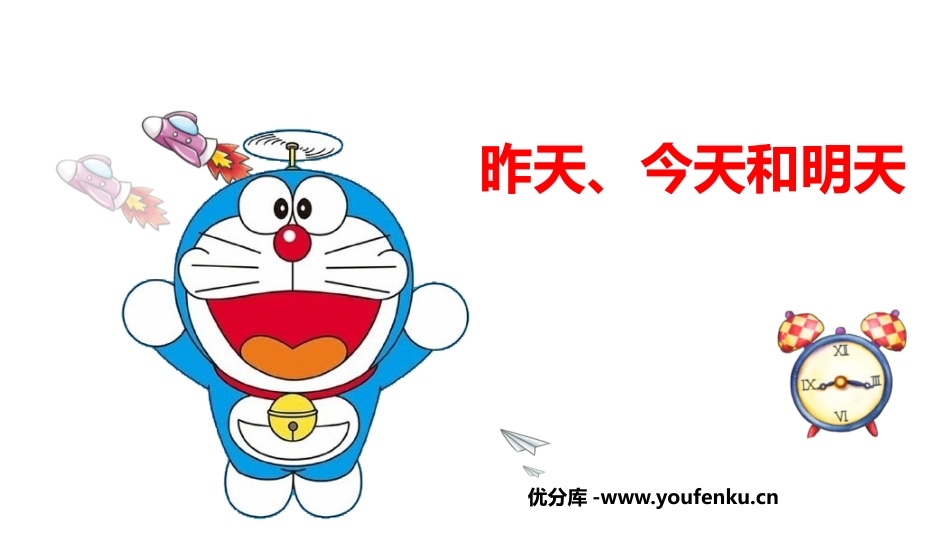 《昨天、今天和明天》PPT教学课件[五年级美术下册]_第1页