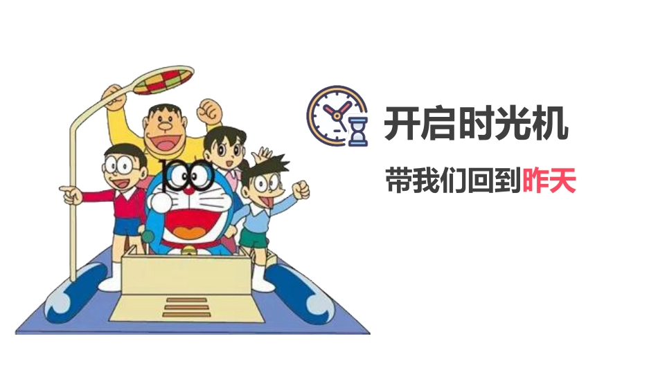 《昨天、今天和明天》PPT教学课件[五年级美术下册]_第3页