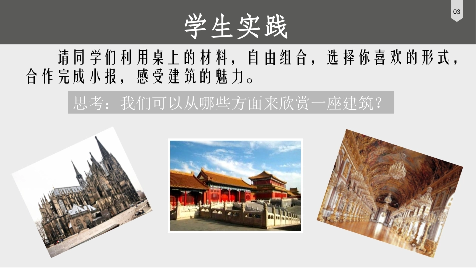 《建筑艺术的美》PPT课件[六年级美术上册]_第3页