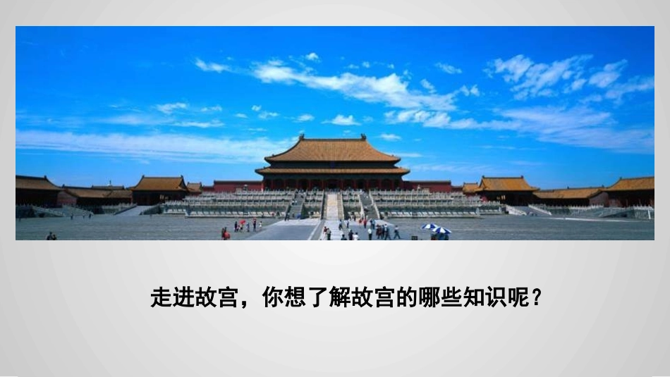 《建筑艺术的美》PPT课件[六年级美术上册]_第2页