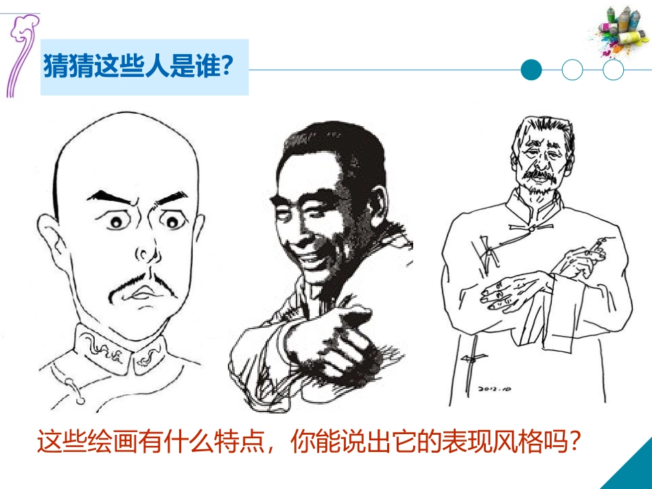 《线描画中的黑白对比》PPT课件[六年级美术上册]_第2页