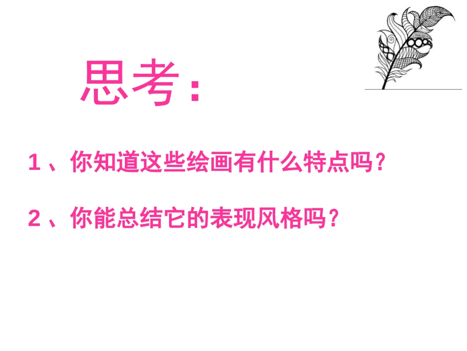 《线描画中的黑白对比》PPT教学课件[六年级美术上册]_第2页