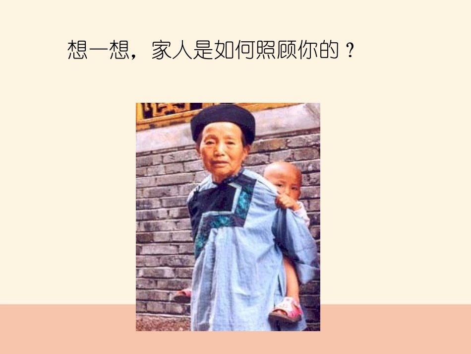《亲亲密密一家子》PPT教学课件[六年级美术上册]_第1页