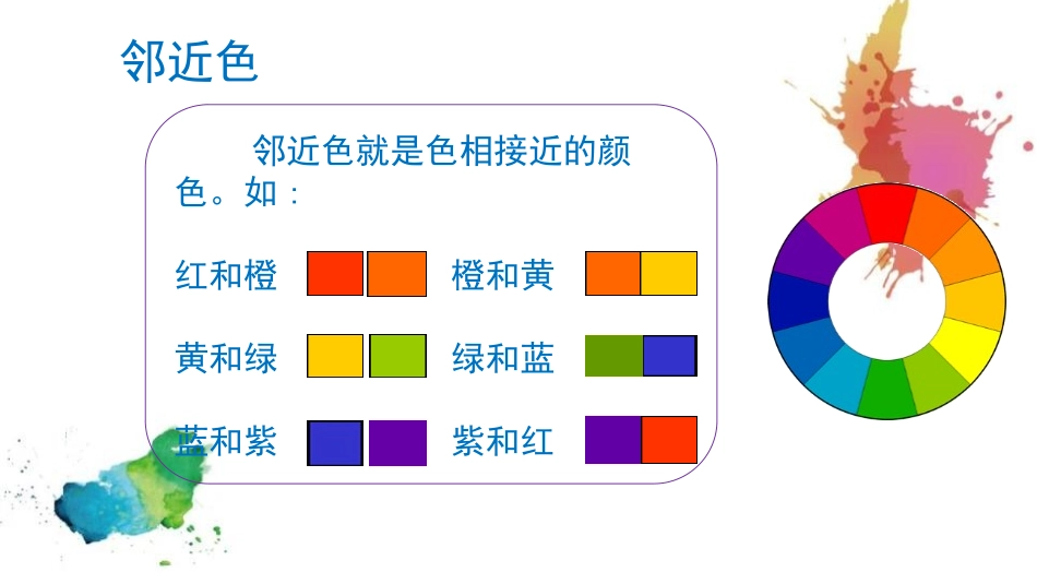 《画一幅色彩和谐的画》PPT课件[六年级美术上册]_第3页