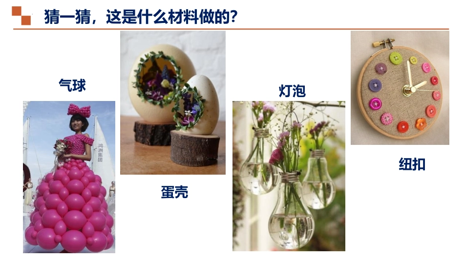 《箱板上的新发现》PPT教学课件[六年级美术上册]_第2页