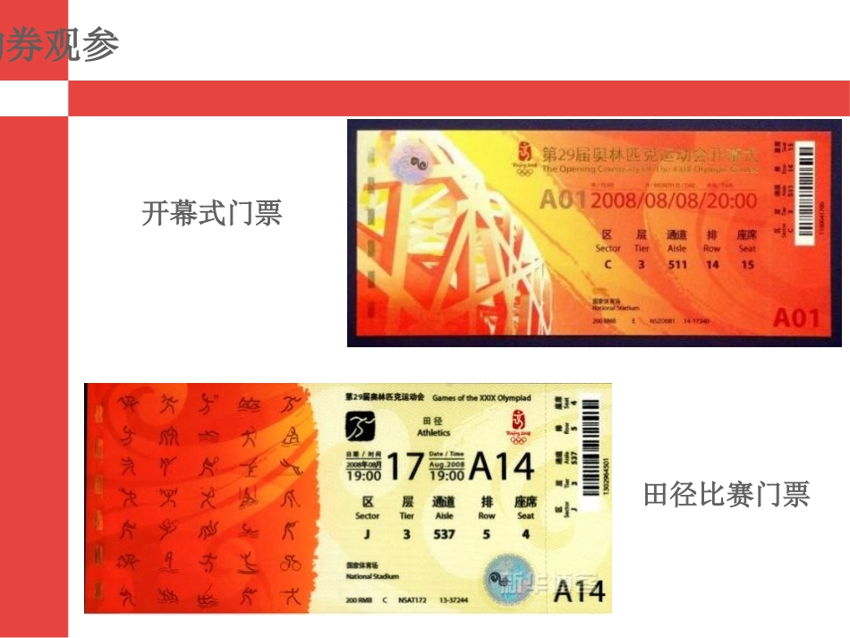 《参观券的设计》PPT课件[六年级美术上册]_第3页