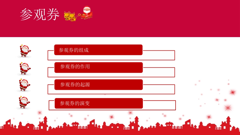 《参观券的设计》PPT课件[六年级美术上册]_第2页