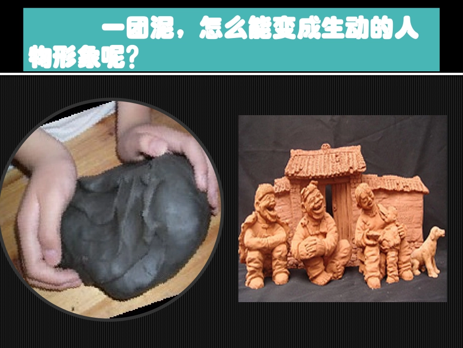 《故事里的人》PPT课件[六年级美术上册]_第2页