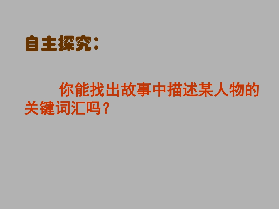 《故事里的人》PPT课件[六年级美术上册]_第1页
