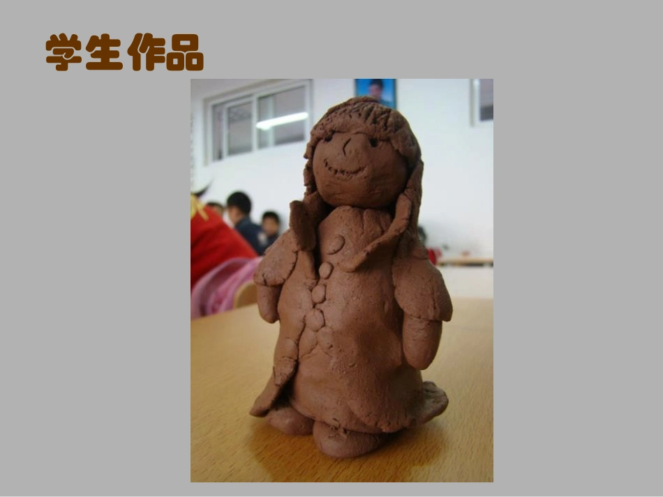 《故事里的人》PPT课件[六年级美术上册]_第3页