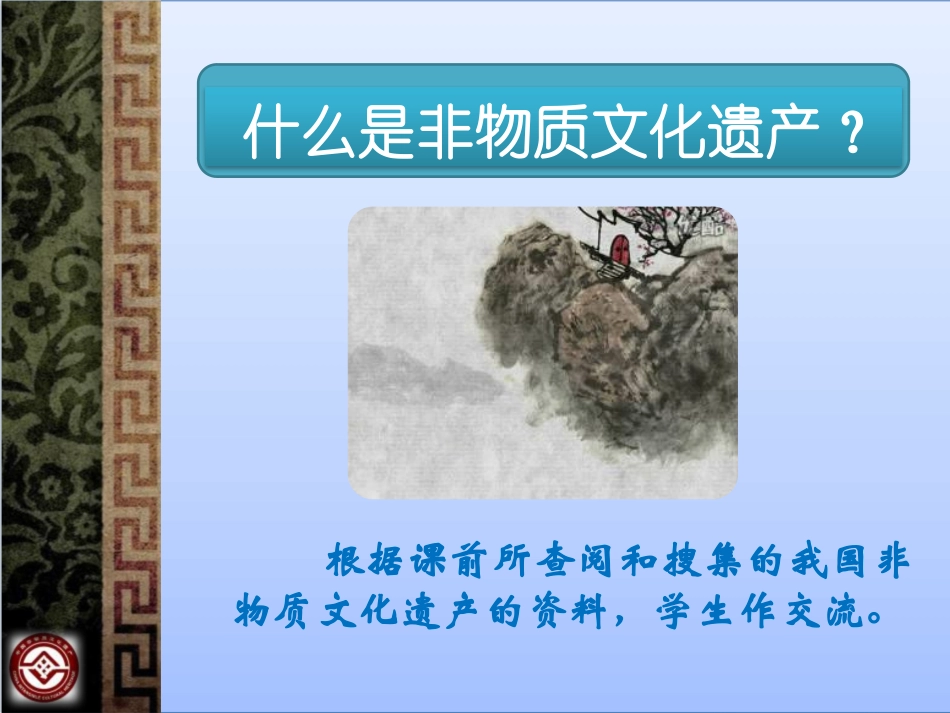 《保护我们的精神家园》PPT课件[六年级美术上册]_第3页