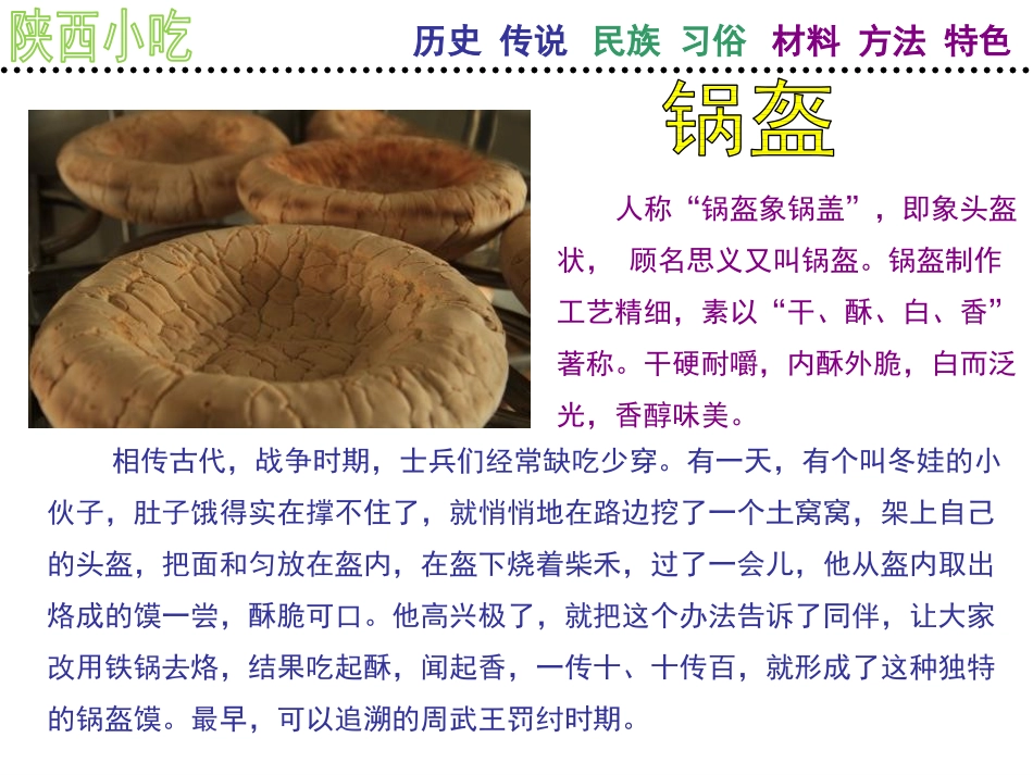 《家乡的小吃》PPT课件[六年级美术上册]_第1页