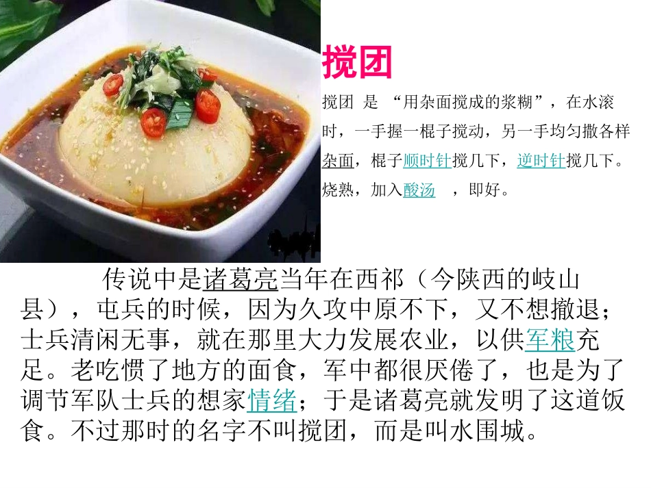 《家乡的小吃》PPT课件[六年级美术上册]_第3页