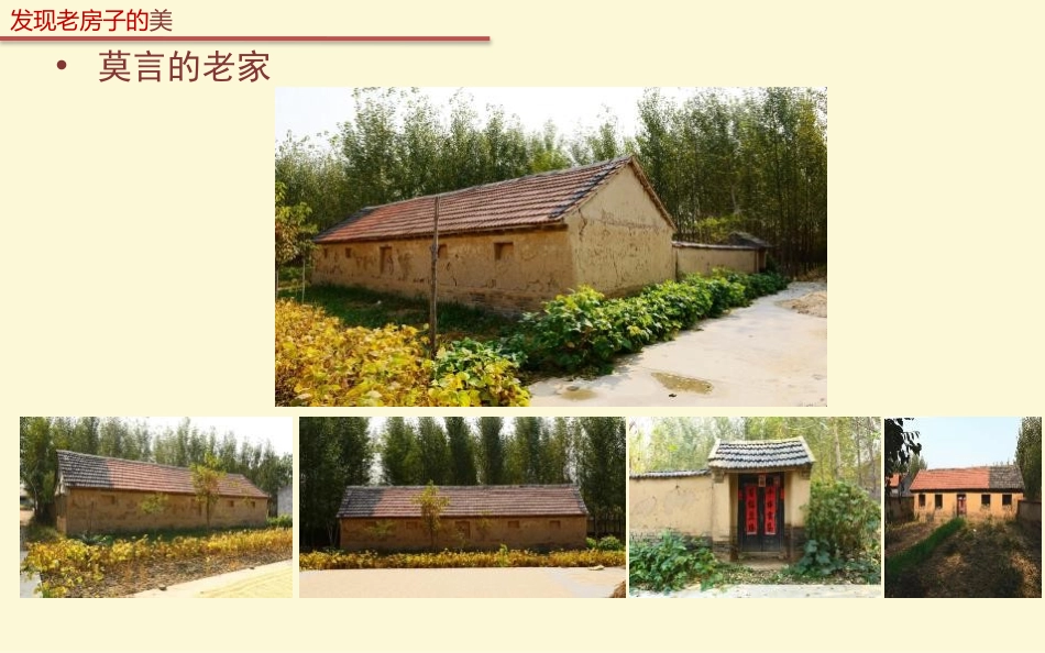 《发现老房子的美》PPT课件[六年级美术上册]_第2页