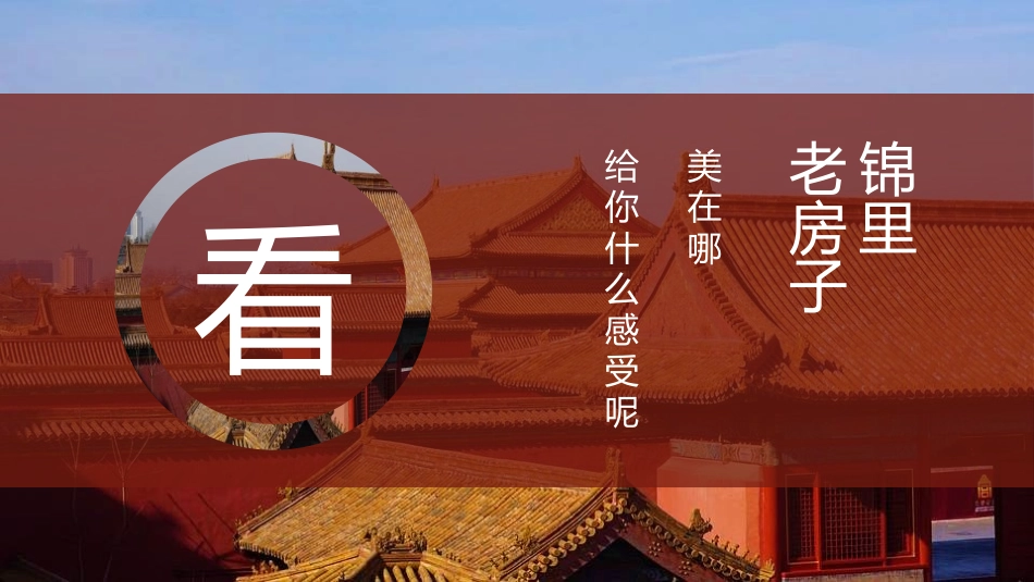 《家乡的老房子》PPT课件[六年级美术上册]_第3页