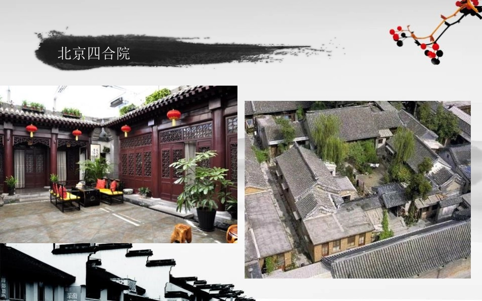 《家乡的老房子》PPT教学课件[六年级美术上册]_第3页