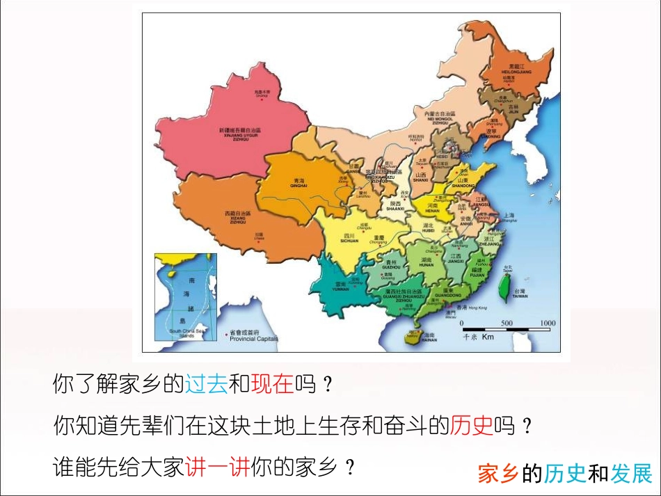 《家乡的历史和发展》PPT课件[六年级美术上册]_第1页