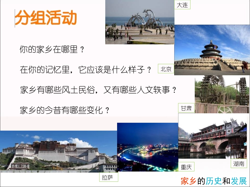 《家乡的历史和发展》PPT课件[六年级美术上册]_第2页