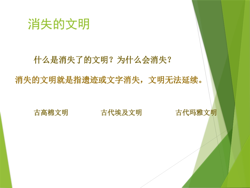 《追寻文明的足迹》PPT课件[六年级美术下册]_第2页