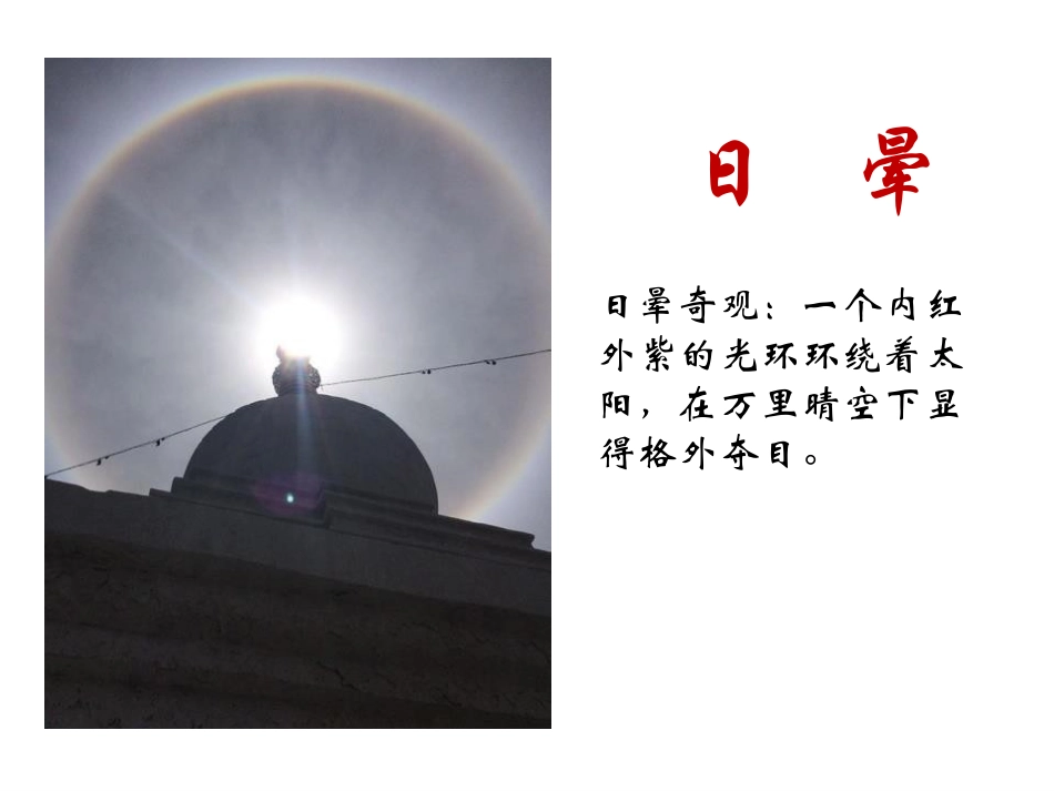 《探访自然的奇观》PPT课件[六年级美术下册]_第2页