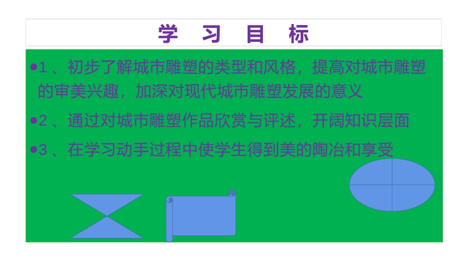 《城市雕塑》PPT课件[六年级美术下册]_第2页