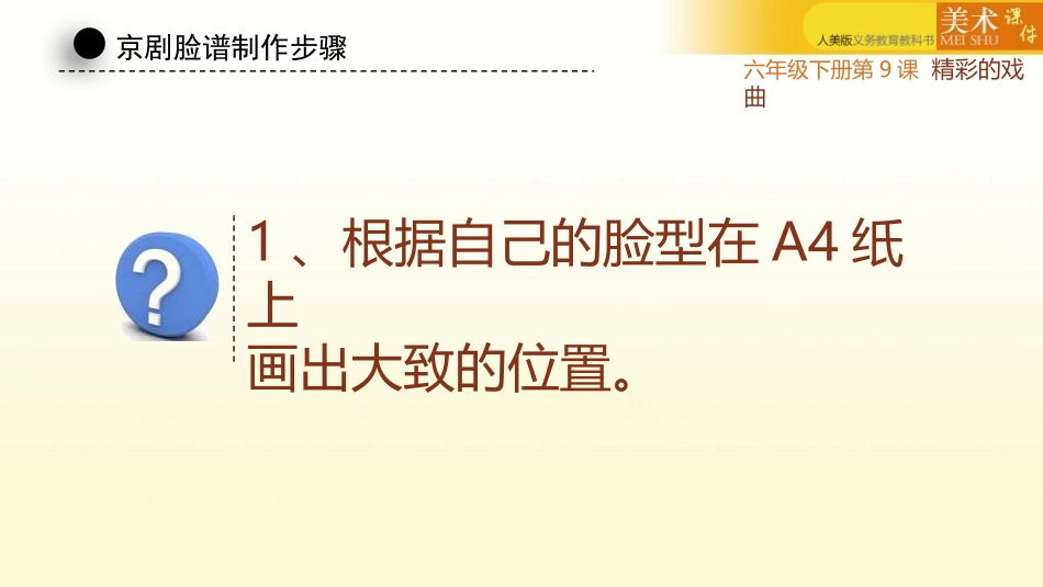 《精彩的戏曲》PPT课件[六年级美术下册]_第2页