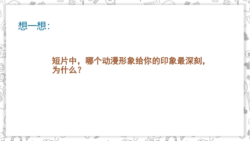《拟人化的动漫形象》PPT课件[六年级美术下册]_第2页