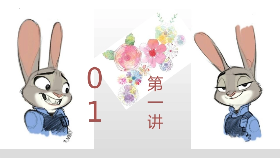 《拟人化的动漫形象》PPT课件[六年级美术下册]_第3页