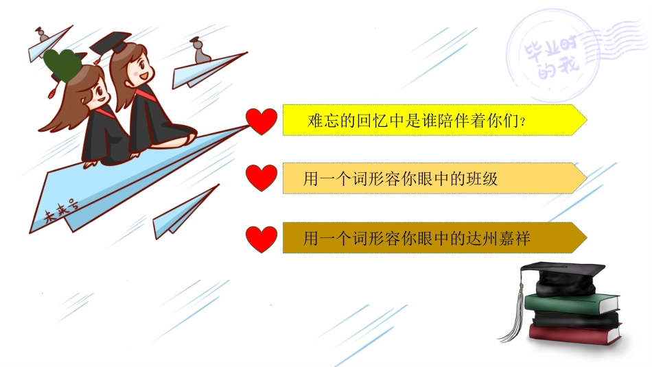 《留给母校的纪念》PPT教学课件[六年级美术下册]_第2页