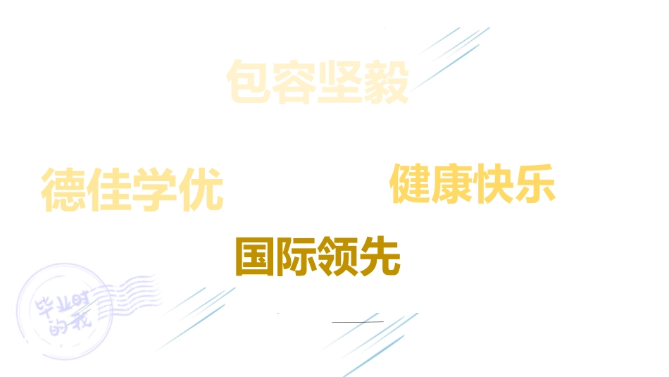 《留给母校的纪念》PPT教学课件[六年级美术下册]_第3页