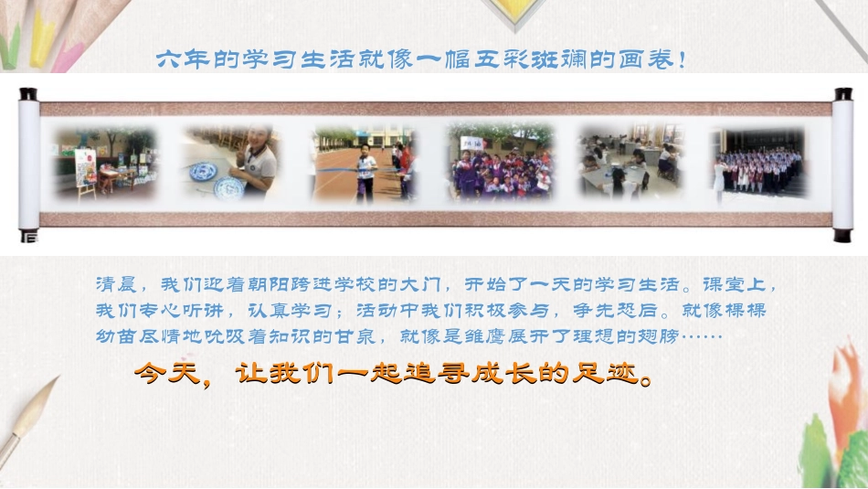 《我的成长记录》PPT课件[六年级美术下册]_第3页