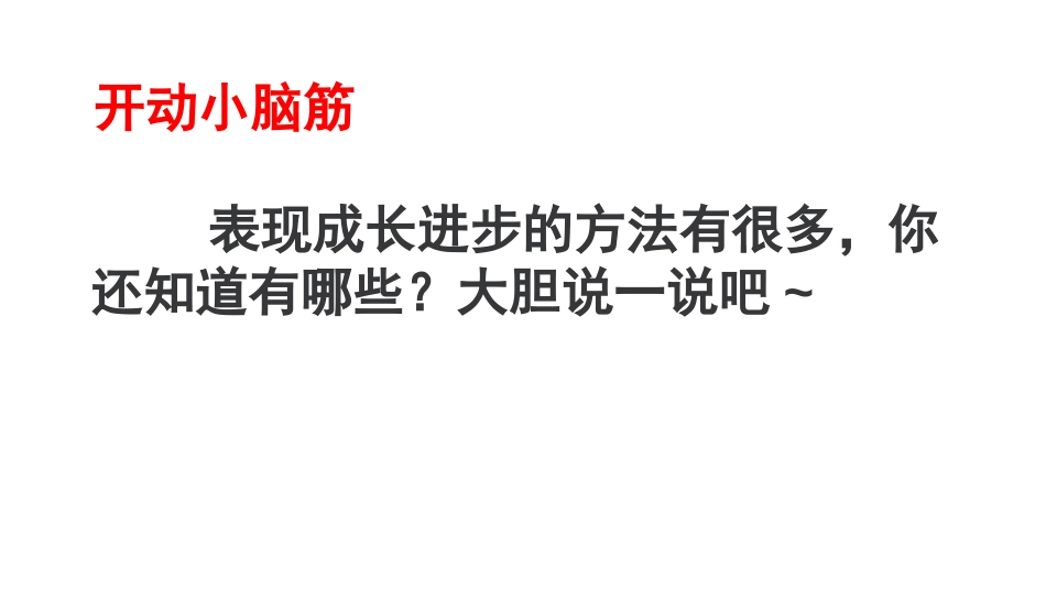 《我的成长记录》PPT教学课件[六年级美术下册]_第2页