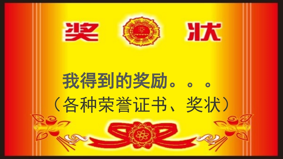 《我的成长记录》PPT教学课件[六年级美术下册]_第3页