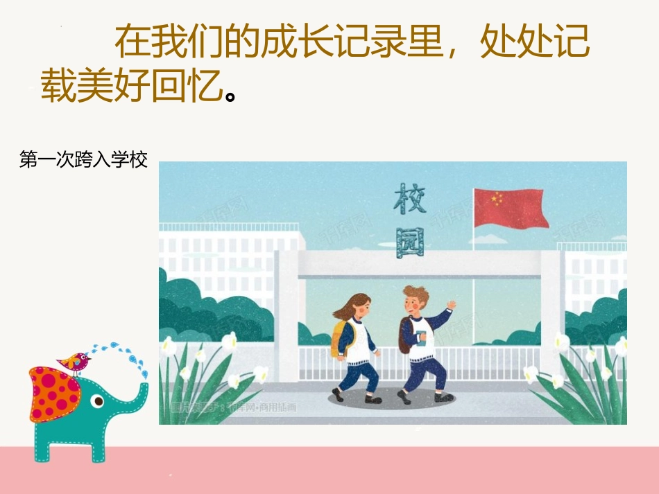 《我的成长记录》PPT课件[六年级美术下册]_第3页