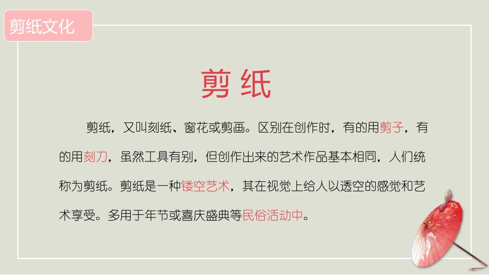 《剪纸中的古老记忆》PPT课件[六年级美术下册]_第2页