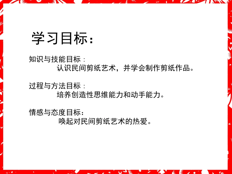 《剪纸中的古老记忆》PPT课件[六年级美术下册]_第2页