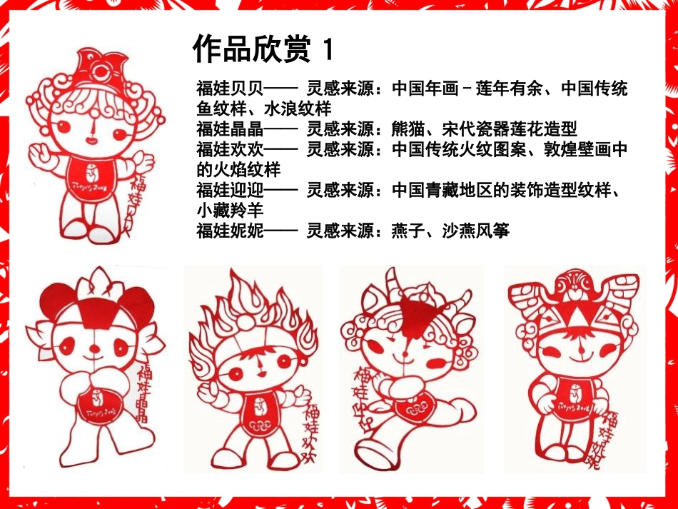 《剪纸中的古老记忆》PPT课件[六年级美术下册]_第3页