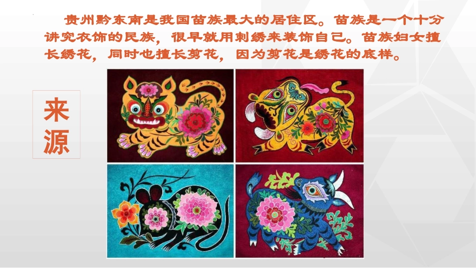 《剪纸中的古老记忆》PPT教学课件[六年级美术下册]_第3页