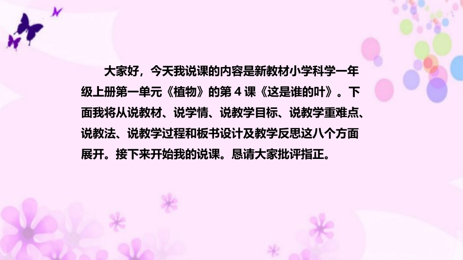 《这是谁的叶?》PPT精品课件[教科版一年级科学上册]_第2页