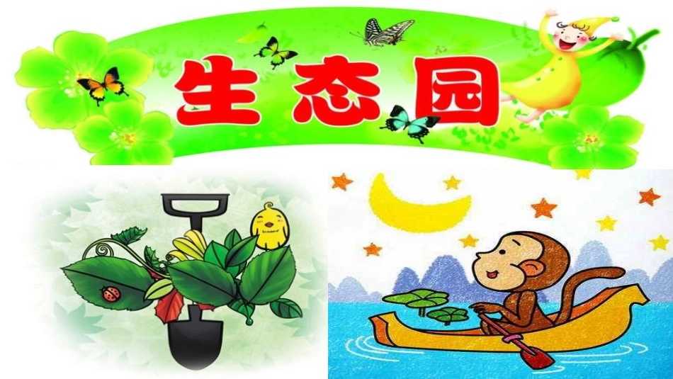 《植物是“活”的吗?》PPT课件[教科版一年级科学上册]_第2页
