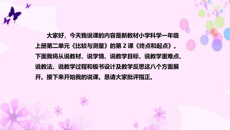 《起点和终点》PPT课件[教科版一年级科学上册]_第2页