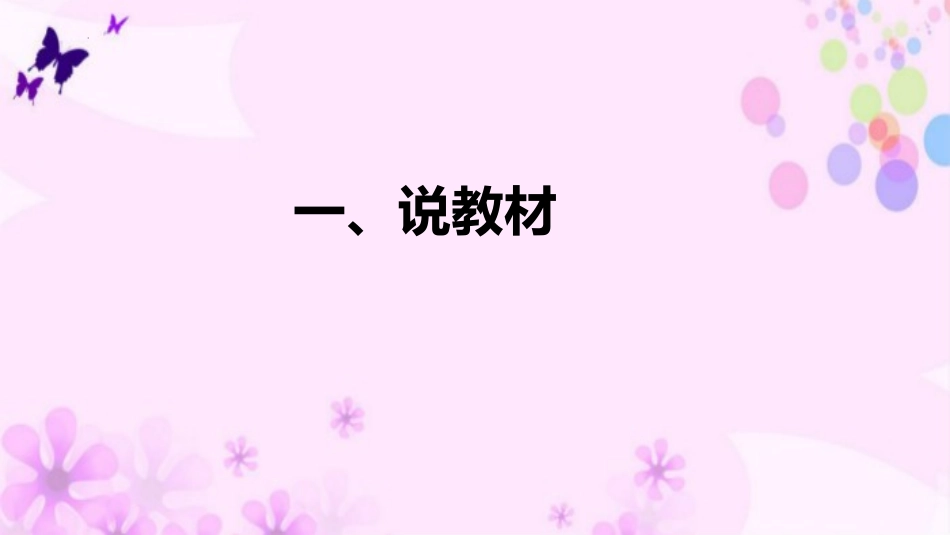 《起点和终点》PPT课件[教科版一年级科学上册]_第3页
