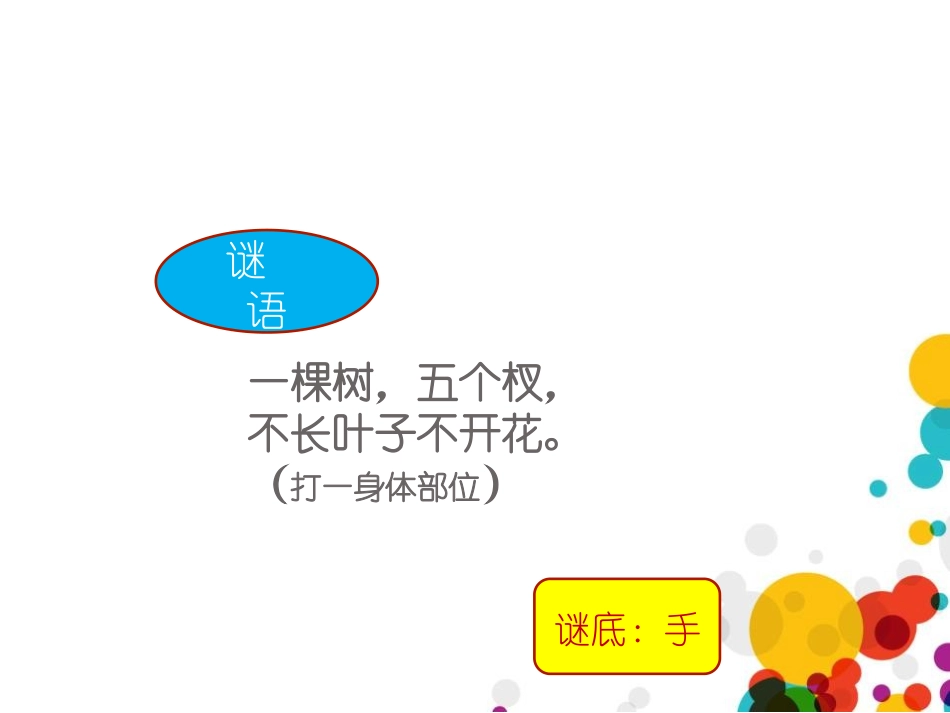 《用手来测量》PPT免费课件[教科版一年级科学上册]_第2页