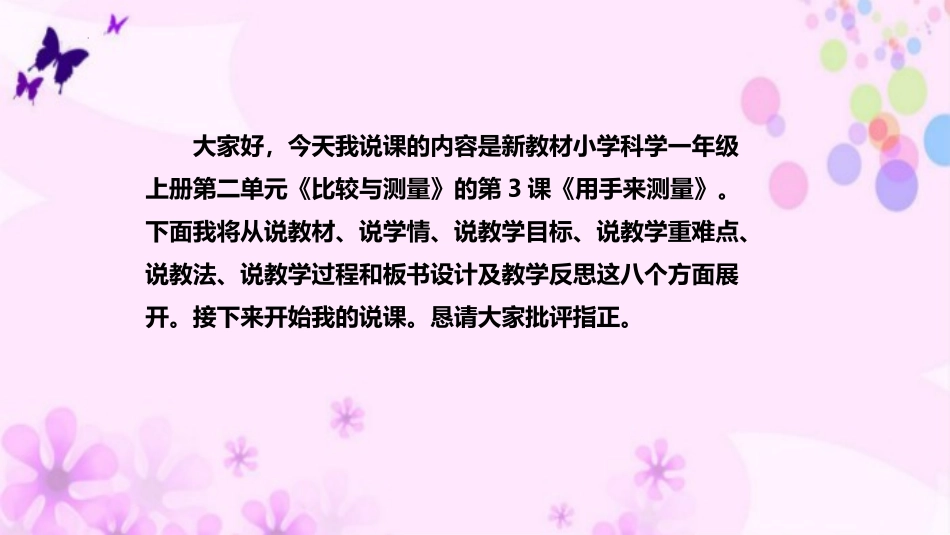 《用手来测量》PPT课件[教科版一年级科学上册]_第2页