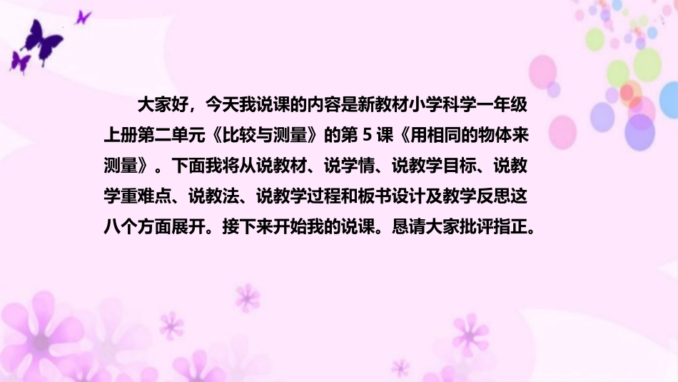 《用相同的物体来测量》PPT免费课件[教科版一年级科学上册]_第2页