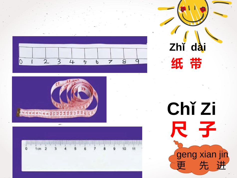 《比较测量纸带和尺子》PPT免费课件[教科版一年级科学上册]_第2页
